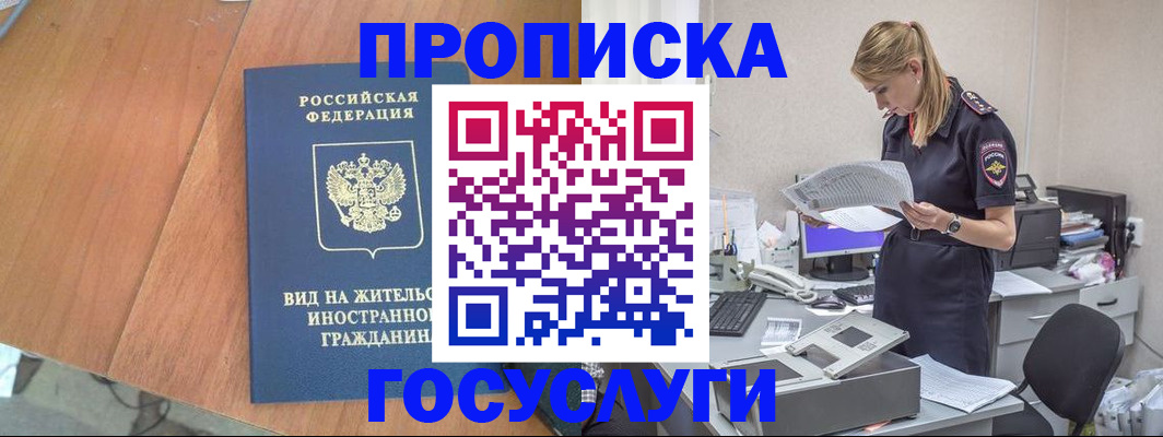 временная регистрация в Чегеме