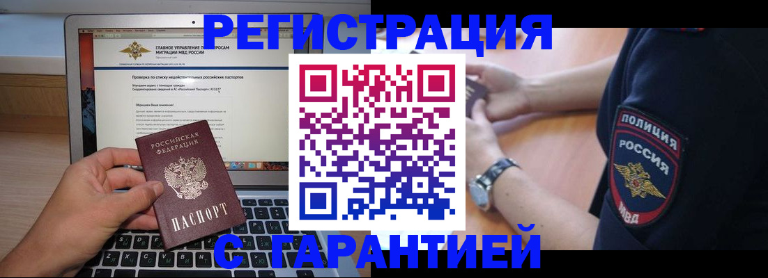 временная регистрация законно в Чегеме
