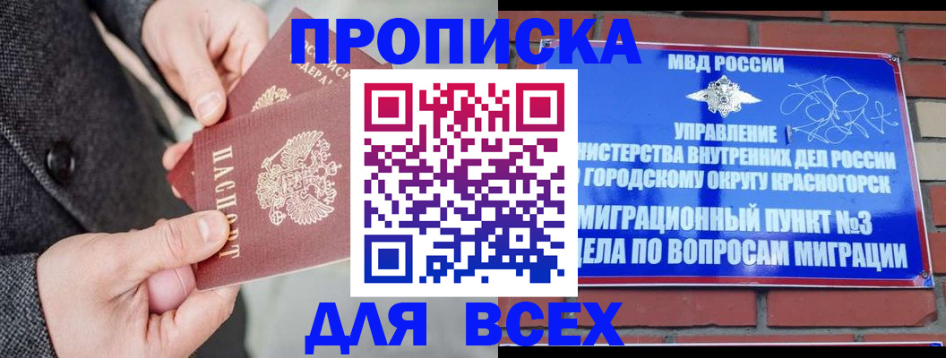 прописка гарантия в Чегеме
